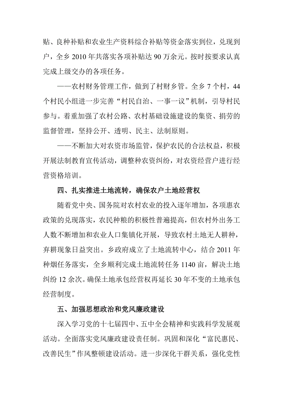 摇铃乡农业服务中心二0一0年工作总结 (2)_第3页