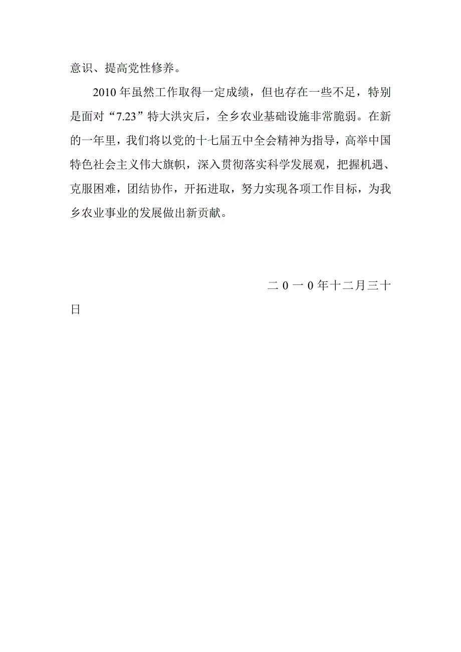 摇铃乡农业服务中心二0一0年工作总结 (2)_第4页