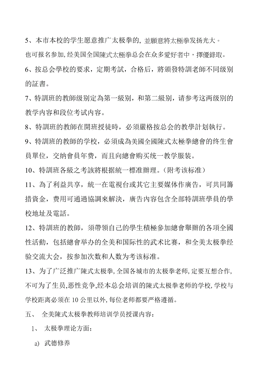 全美陈式太极拳教师培训计划_第3页