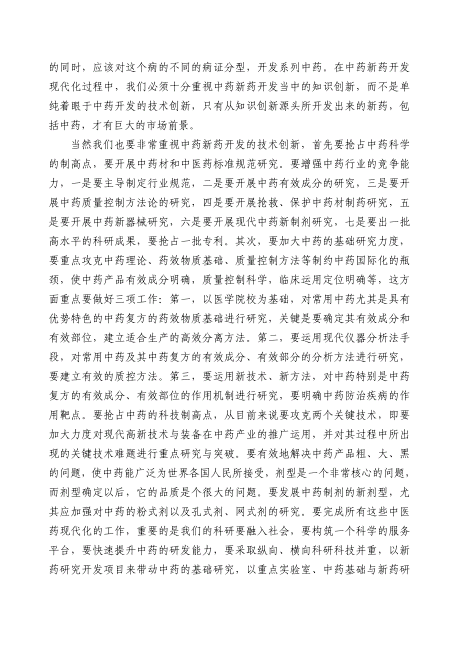学习中医药会议精神心得体会_第3页
