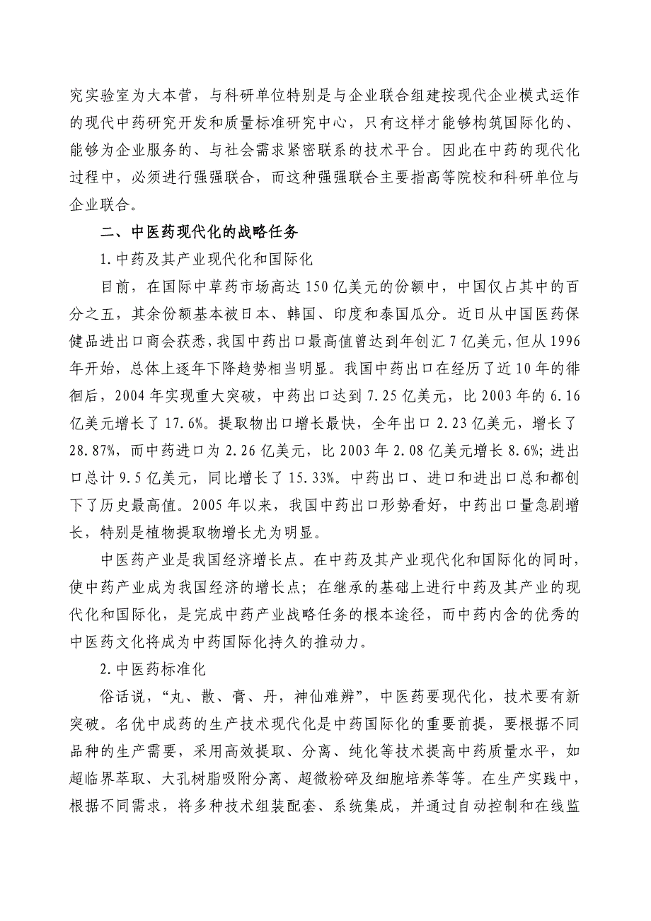 学习中医药会议精神心得体会_第4页