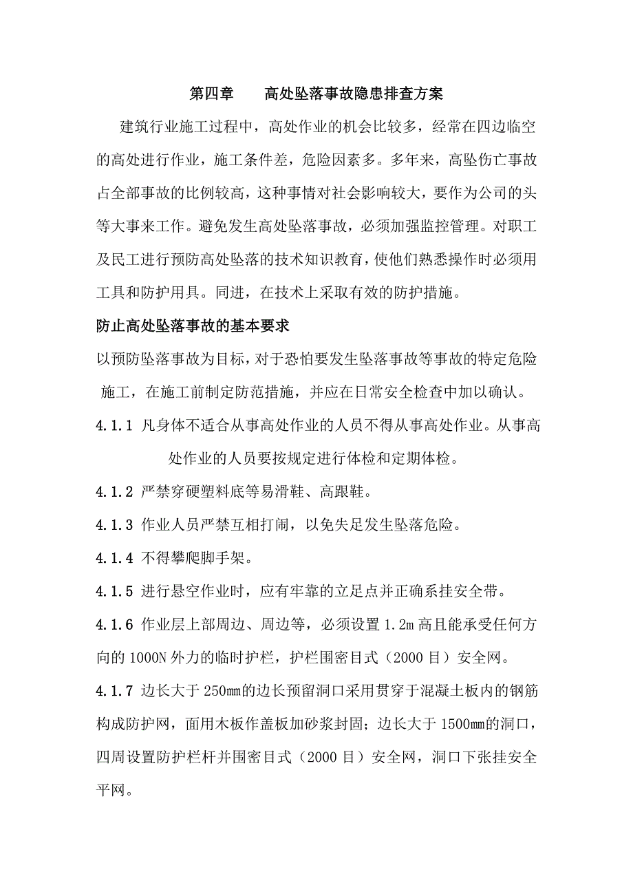 施工现场安全隐患排查方案_第4页