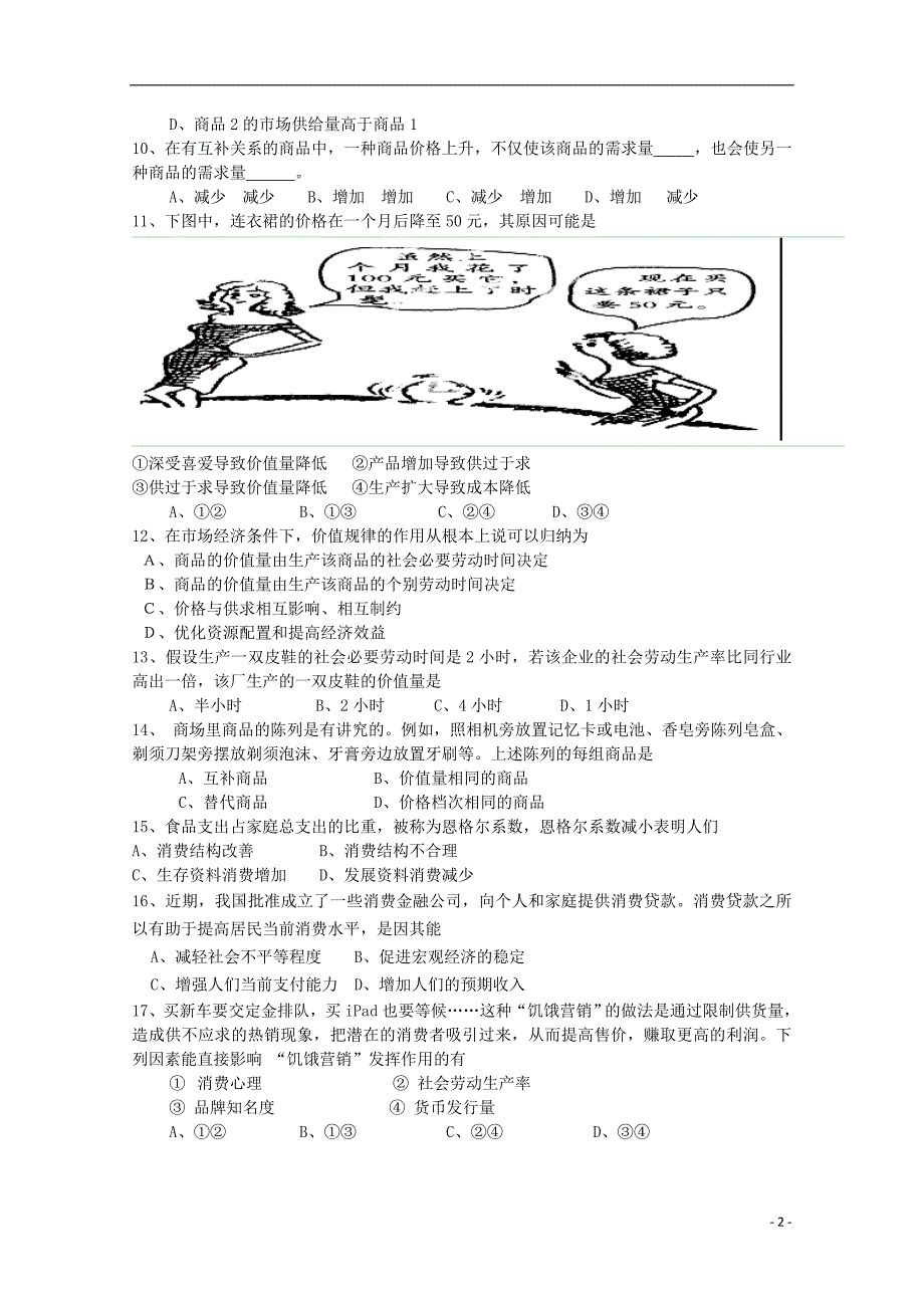 北京市第六十七中学2014--2015学年高一政治上学期期中练习试题_第2页