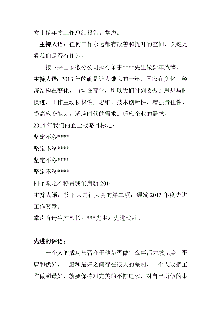 年终总结大会主持人讲解稿 _第2页