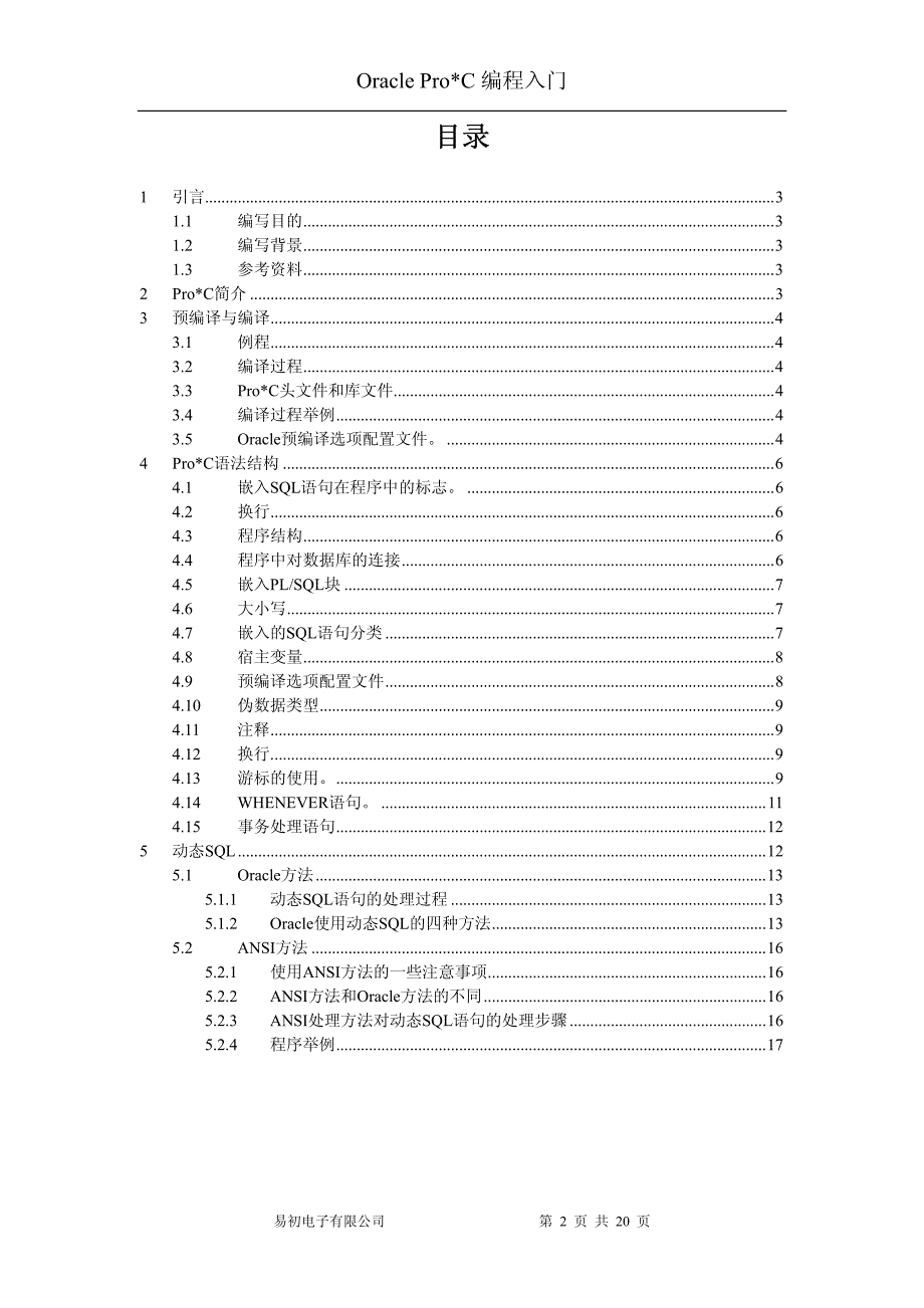 Oracle ProC编程入门_第2页