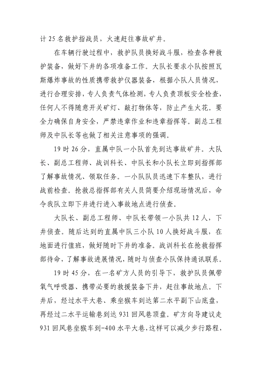 济南市李福煤矿瓦斯爆炸事故总结(定稿)1 _第2页