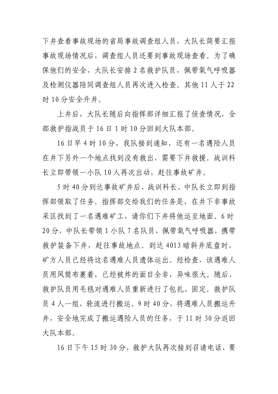 济南市李福煤矿瓦斯爆炸事故总结(定稿)1 _第4页