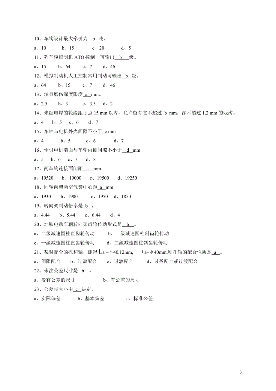 电动列车机械钳工题库(高级)2002.5_第3页