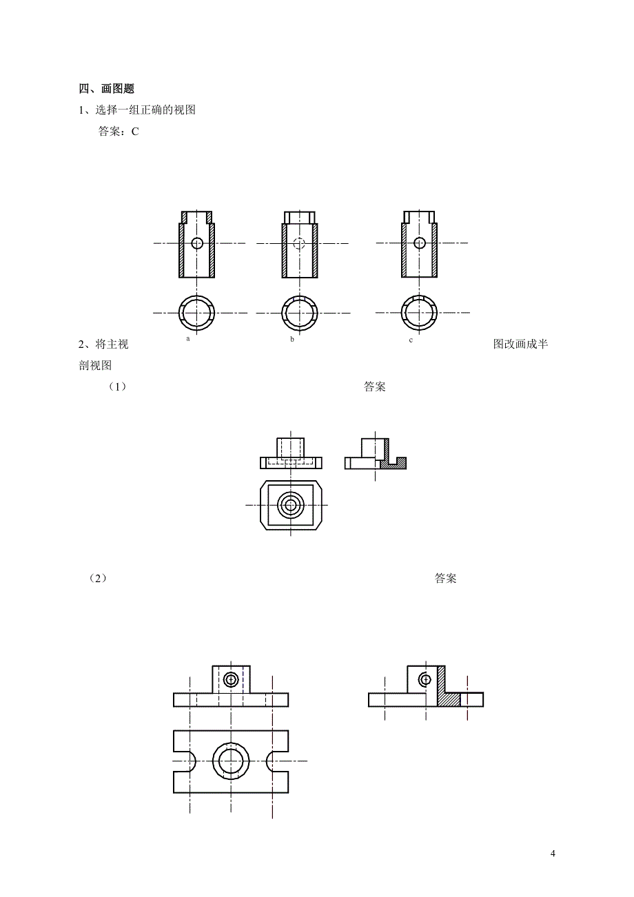 电动列车机械钳工题库(高级)2002.5_第4页