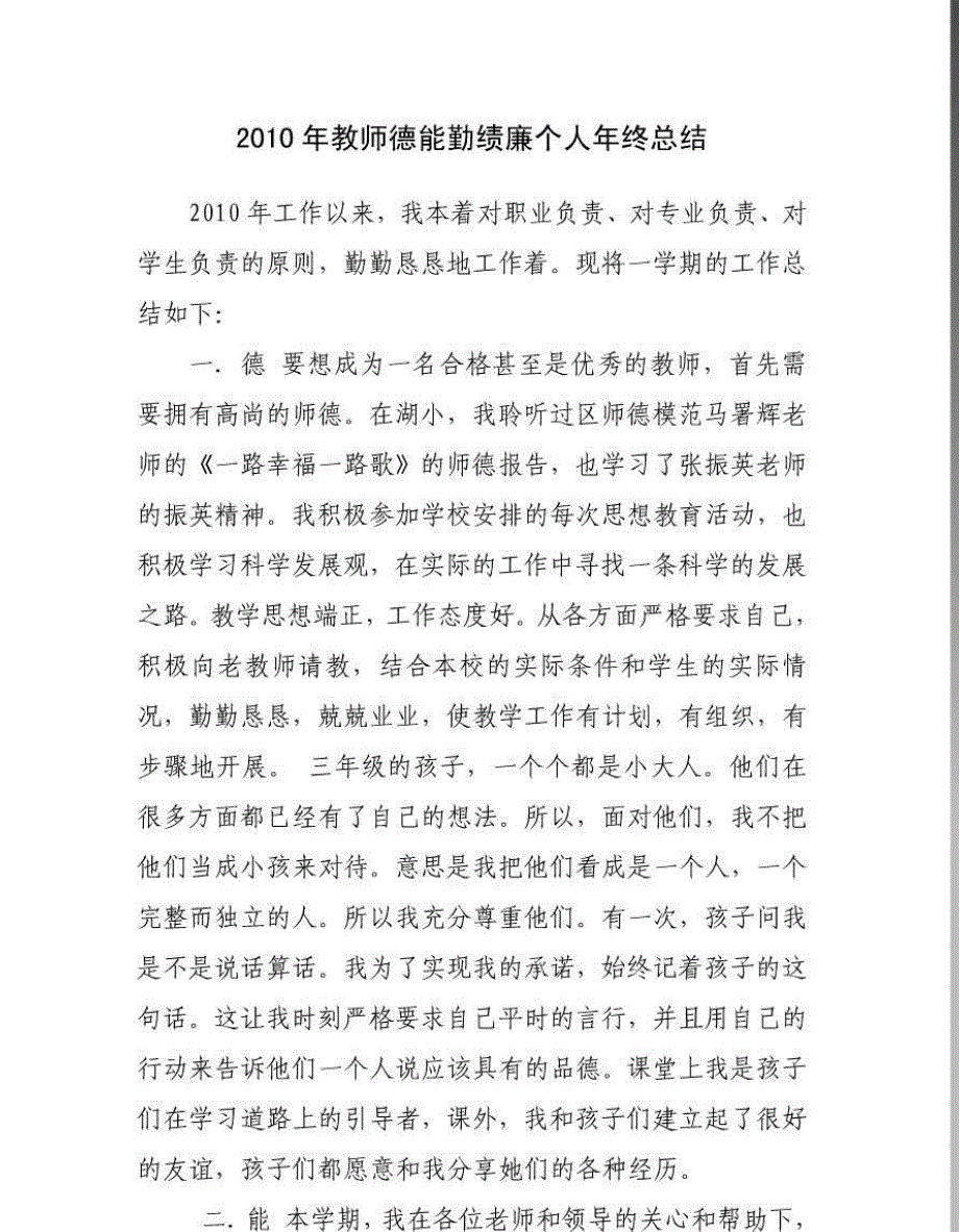 xx年教师德能勤绩廉个人年终总结_第1页