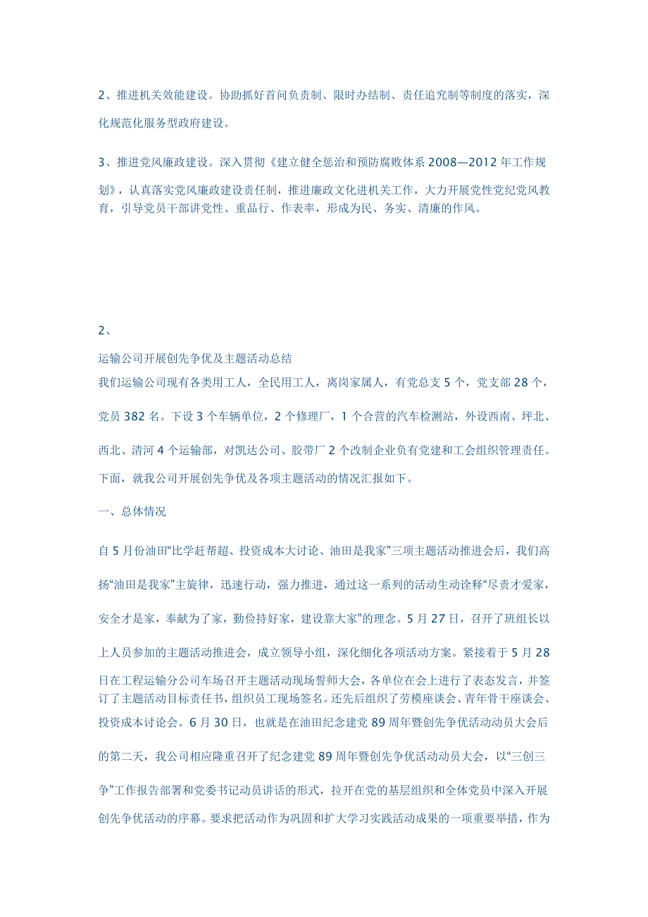 创先争优活动总结8篇 (2) _第3页