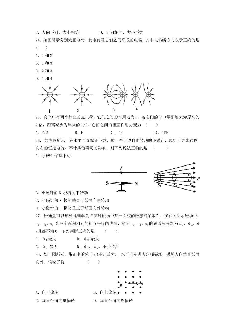 广东省广州六中2012-2013学年高二上学期期中考试物理文试题_第5页