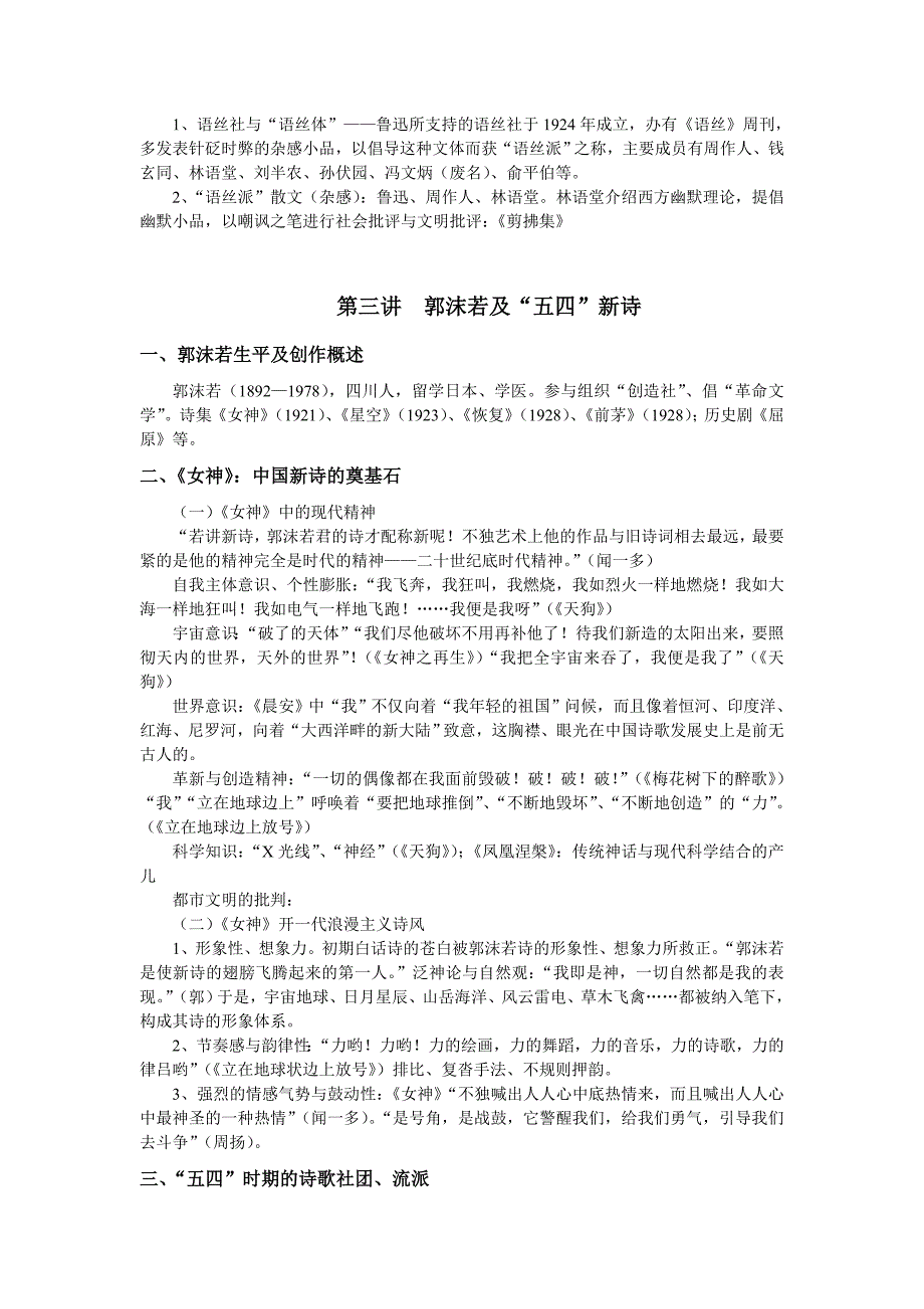 中国现当代文学教学提纲_第4页