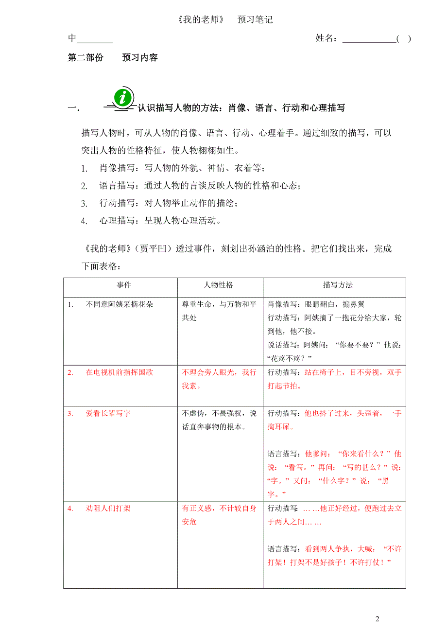 《我的老师》预习笔记_第2页