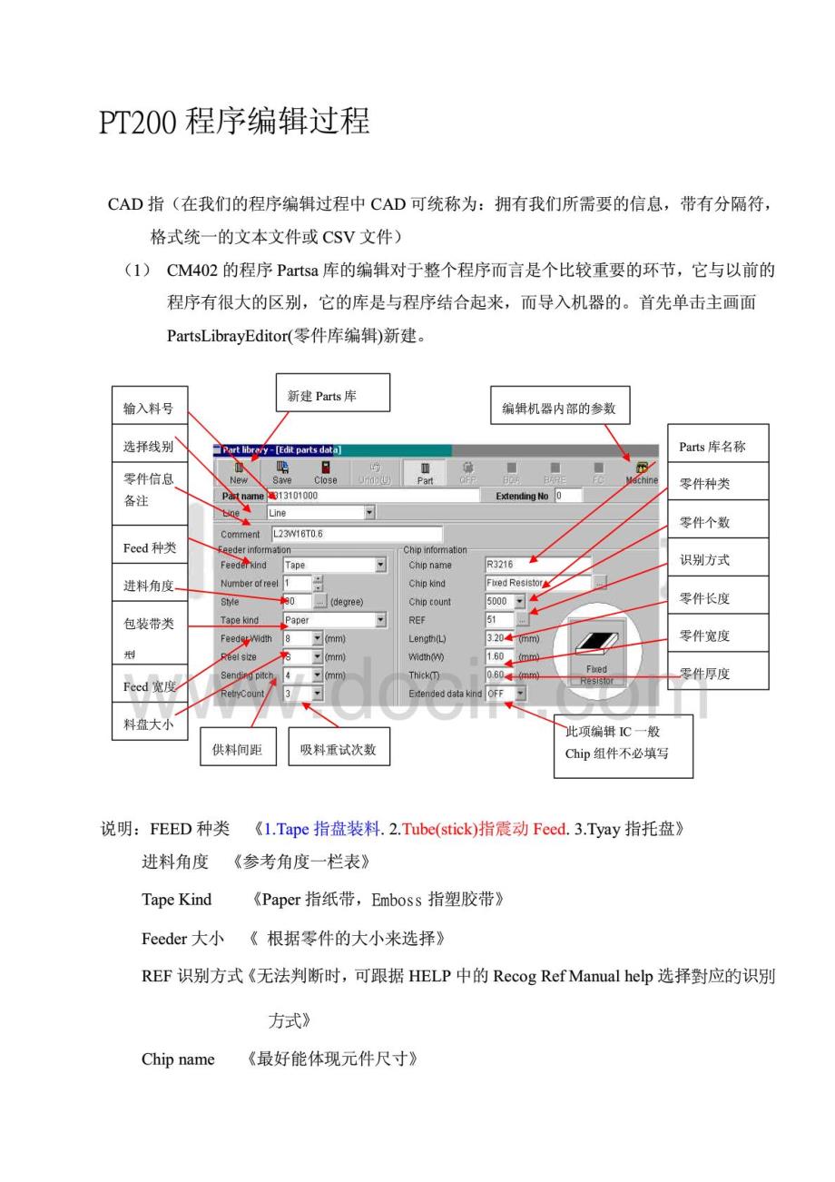 PT200程序编辑过程(超详细)_第1页