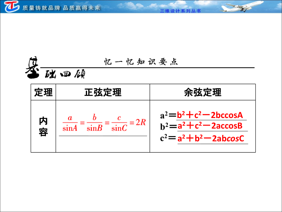 第三章 第七节正弦定理和余弦定理_第4页