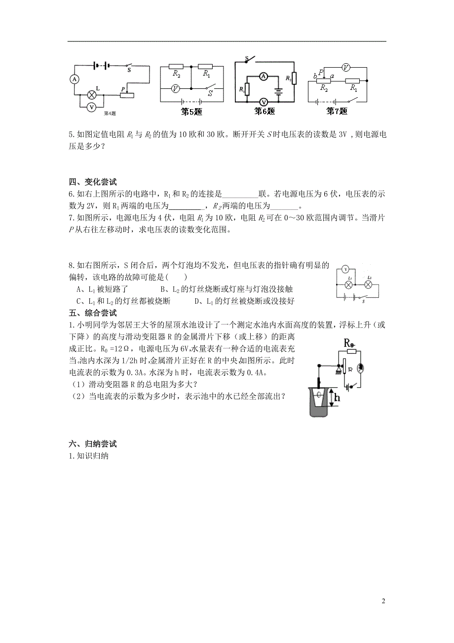 八年级科学上册 4.7 电路的分析与应用导学案（1）（无答案）（新版）浙教版_第2页