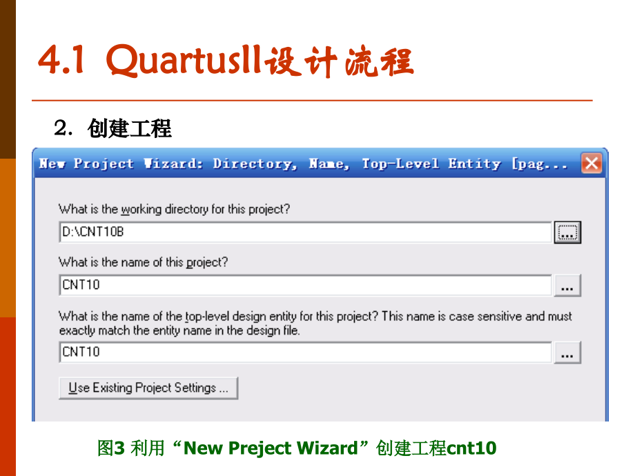 Quartus II 使用方法_第4页