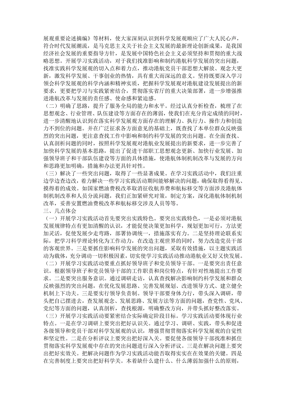 海南省港航管理局学习实践科学发展观活动总结报告 _第2页