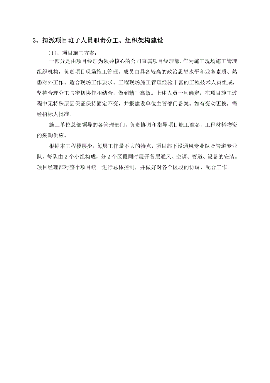 中央空调项目施工组织计划2_第4页