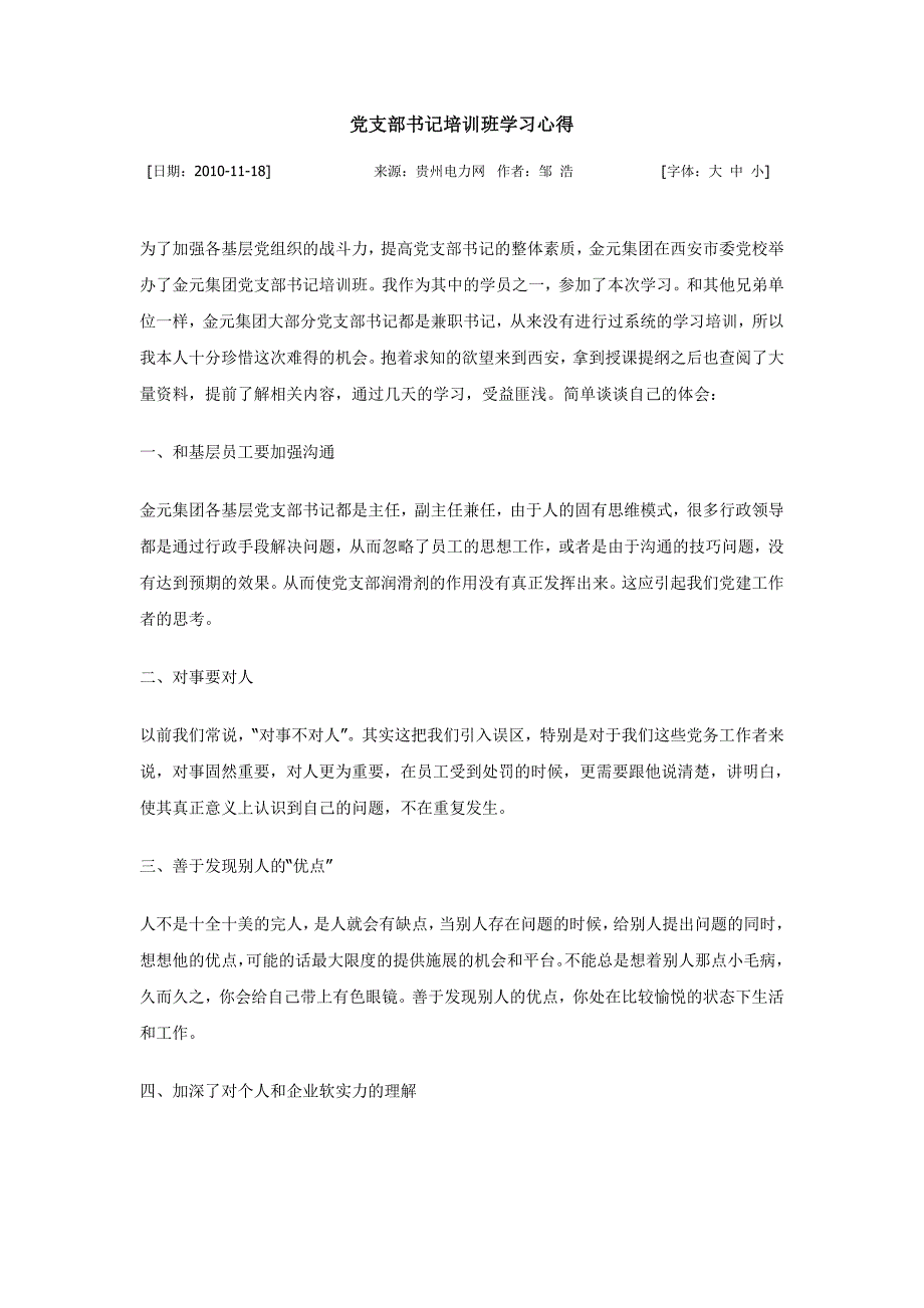 党支部书记兼车间主任学习心得_第1页