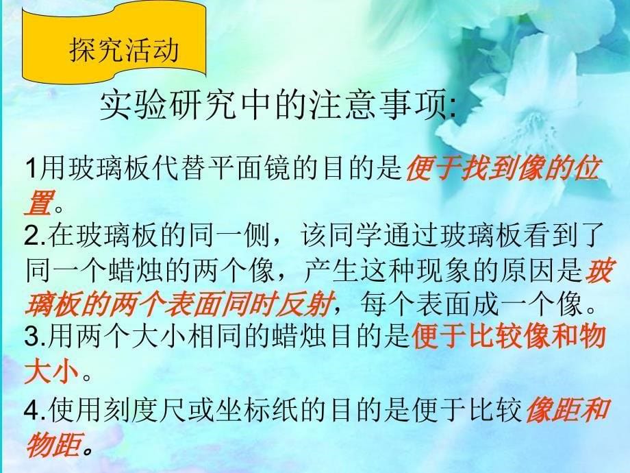 八年级物理全册 第四章 第二节 平面镜成像课件4 （新版）沪科版_第5页