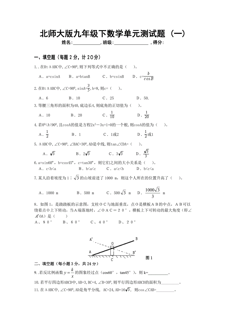 北师大版九年级下数学单元测试题1_第1页