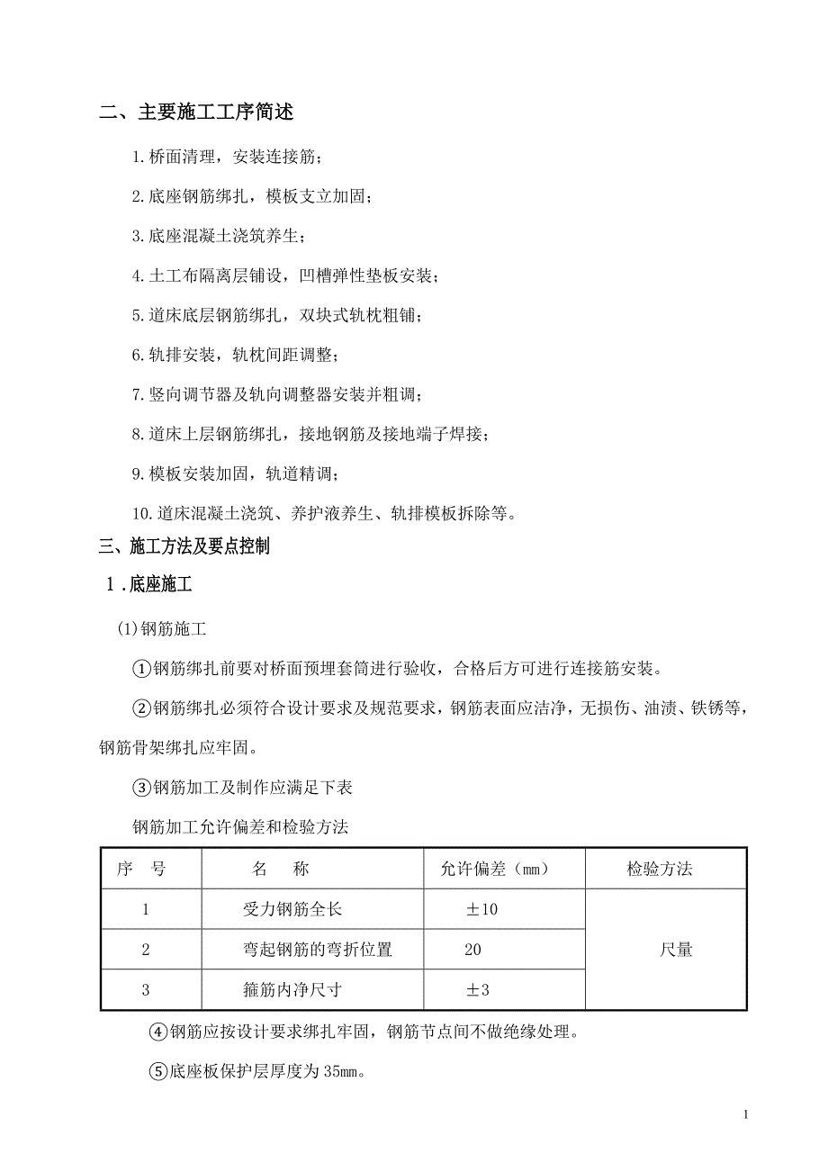 桥梁队CRTSⅠ型双块式无砟轨道技术总结 _第2页