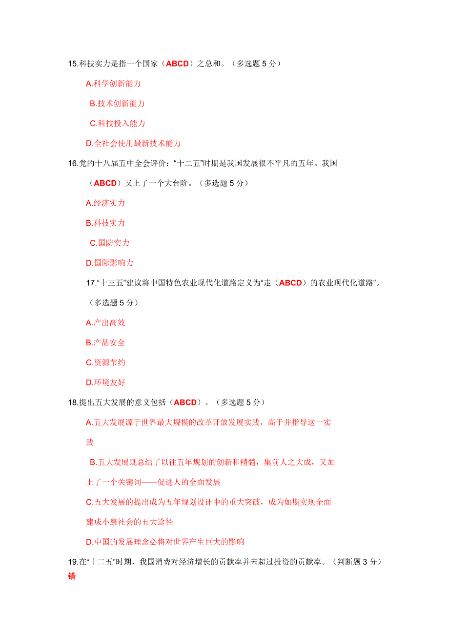 (满分、全面)成都市公务员在线培训——全面把握精准扶贫方略答案_第4页