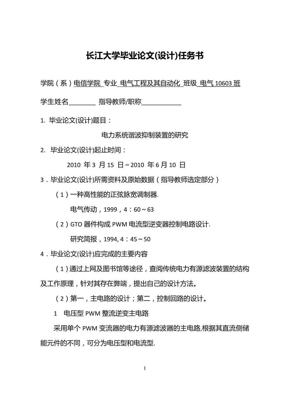 毕业设计-电力系统谐波抑制装置的研究_第3页