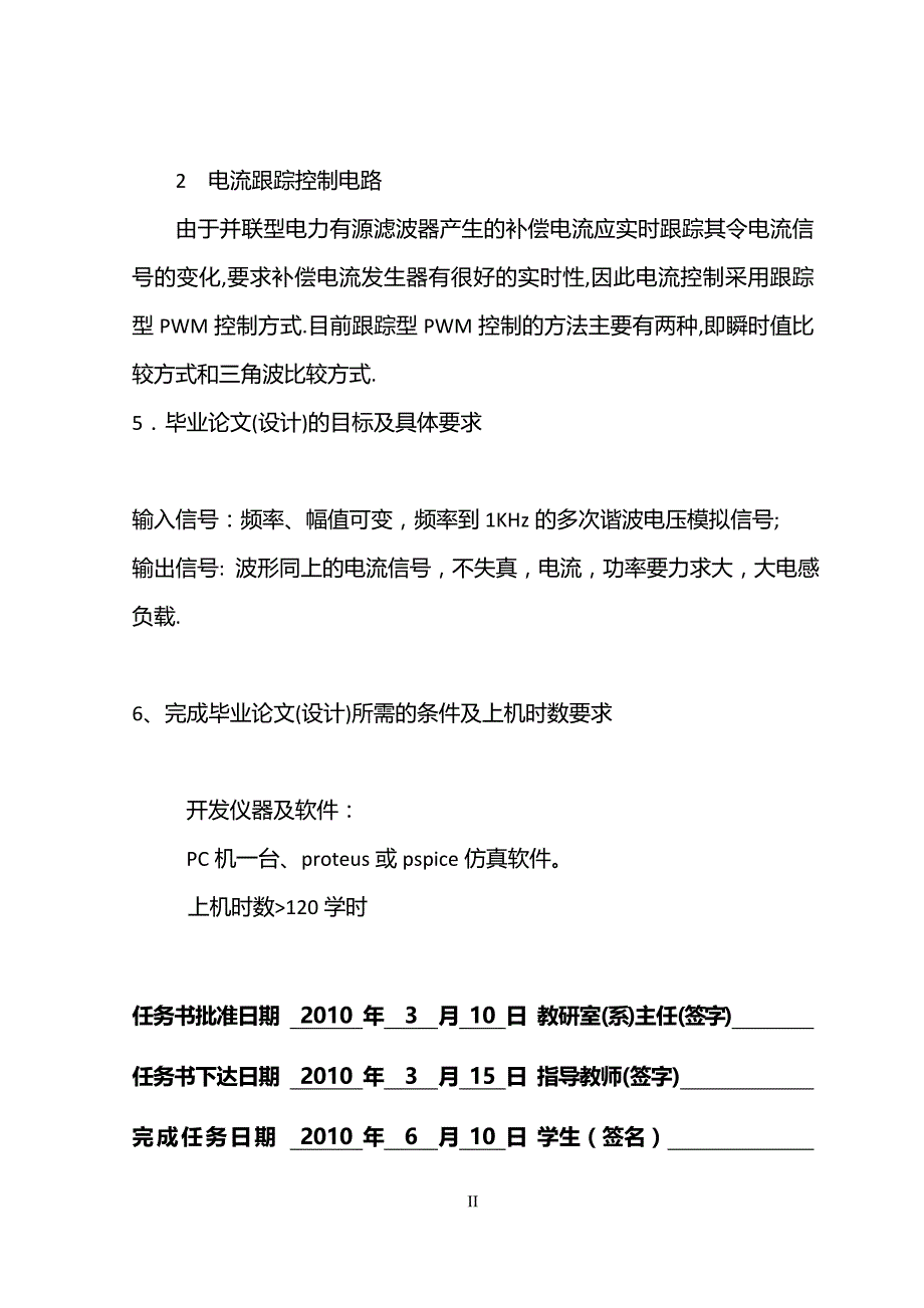 毕业设计-电力系统谐波抑制装置的研究_第4页