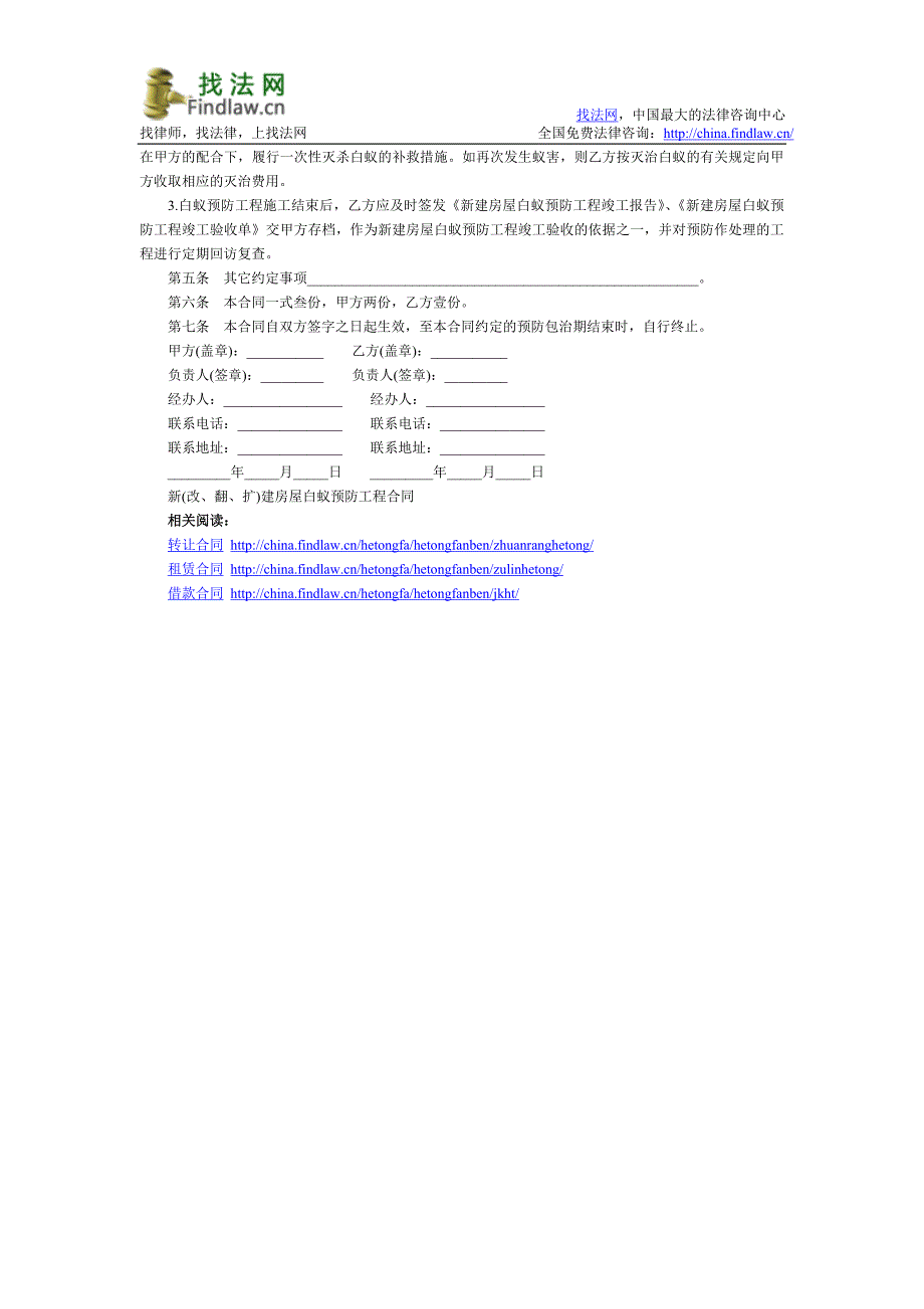 新建房屋白蚁预防工程合同_第2页