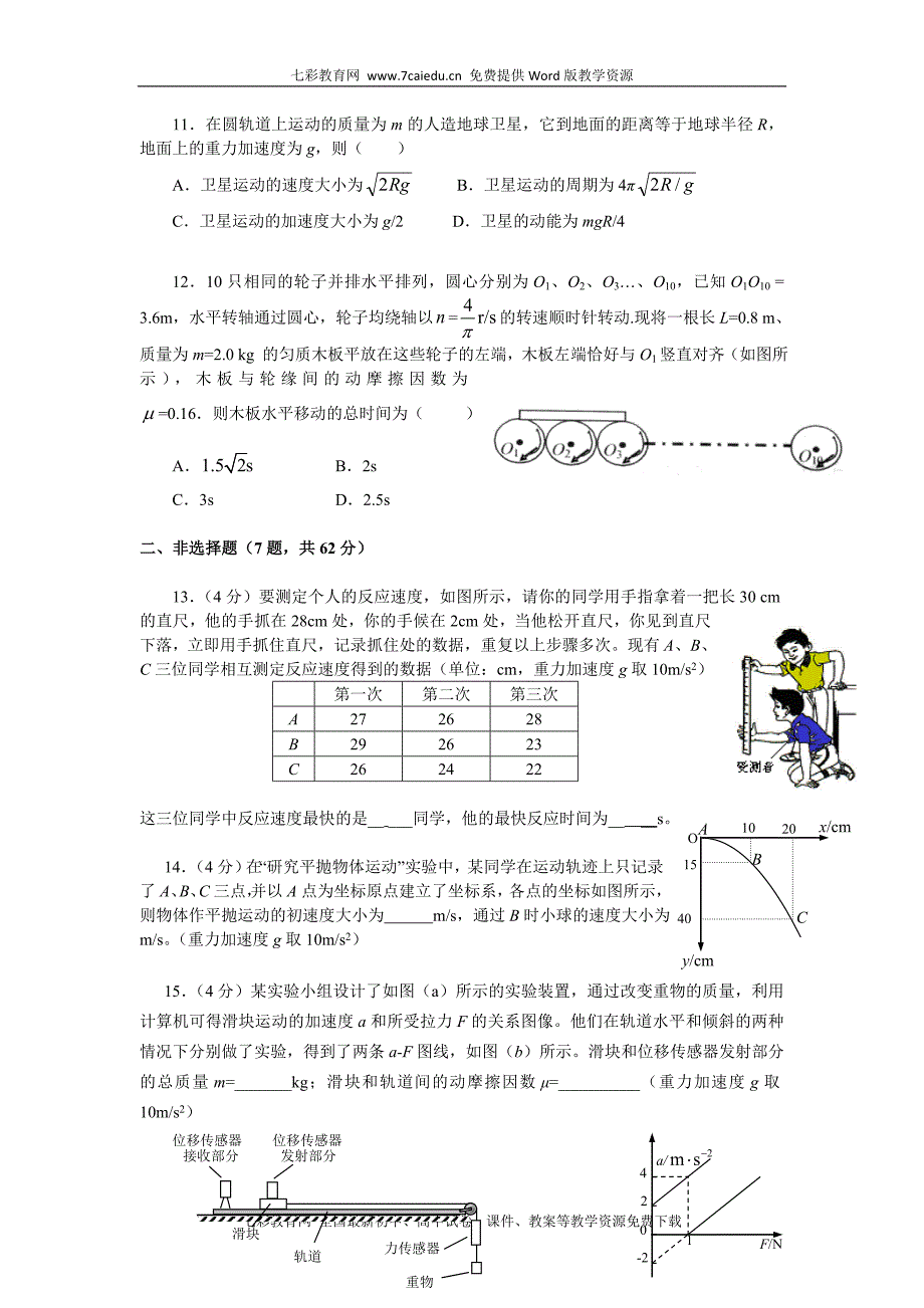 湖南省2011届高三第三次月考(物理)_第3页