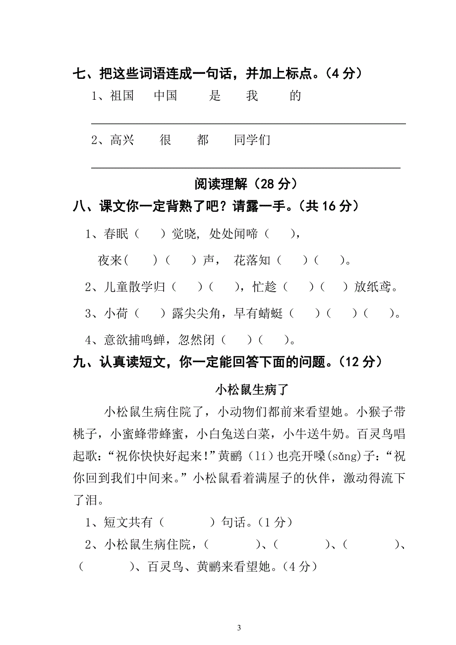 (正)一年级语下册期中考卷_第3页