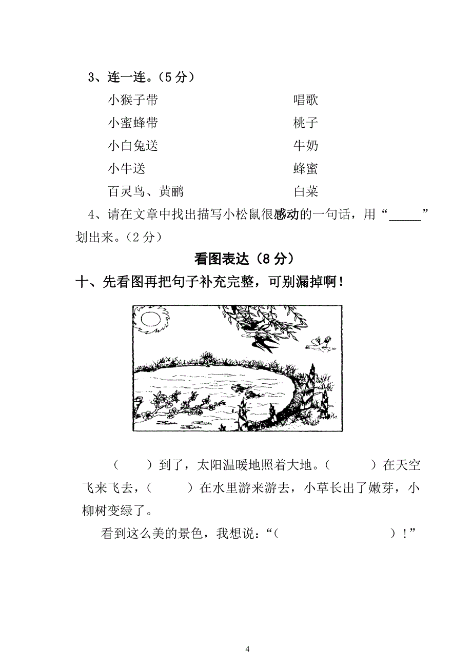 (正)一年级语下册期中考卷_第4页