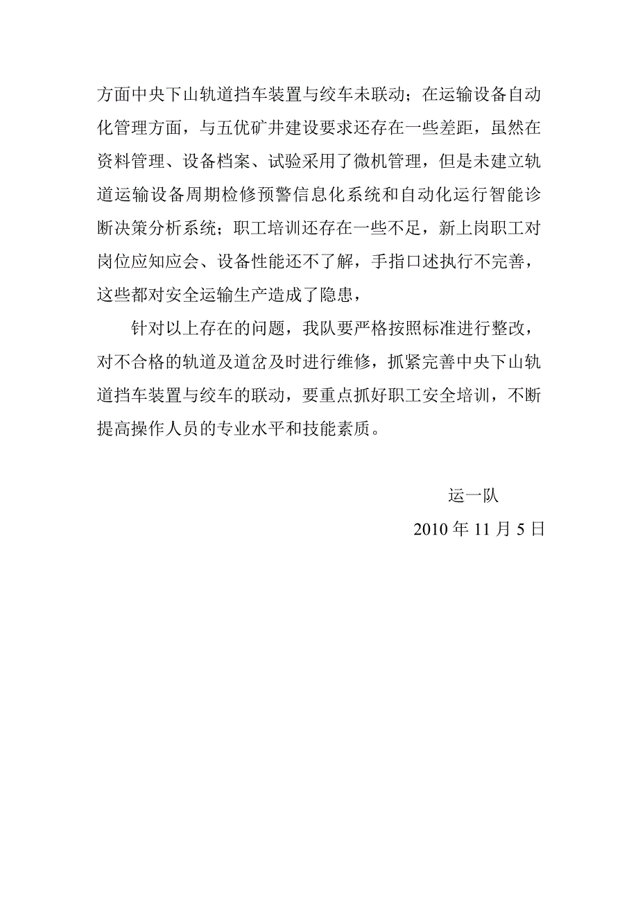 煤矿机电装备及管理水平考核总结 _第2页