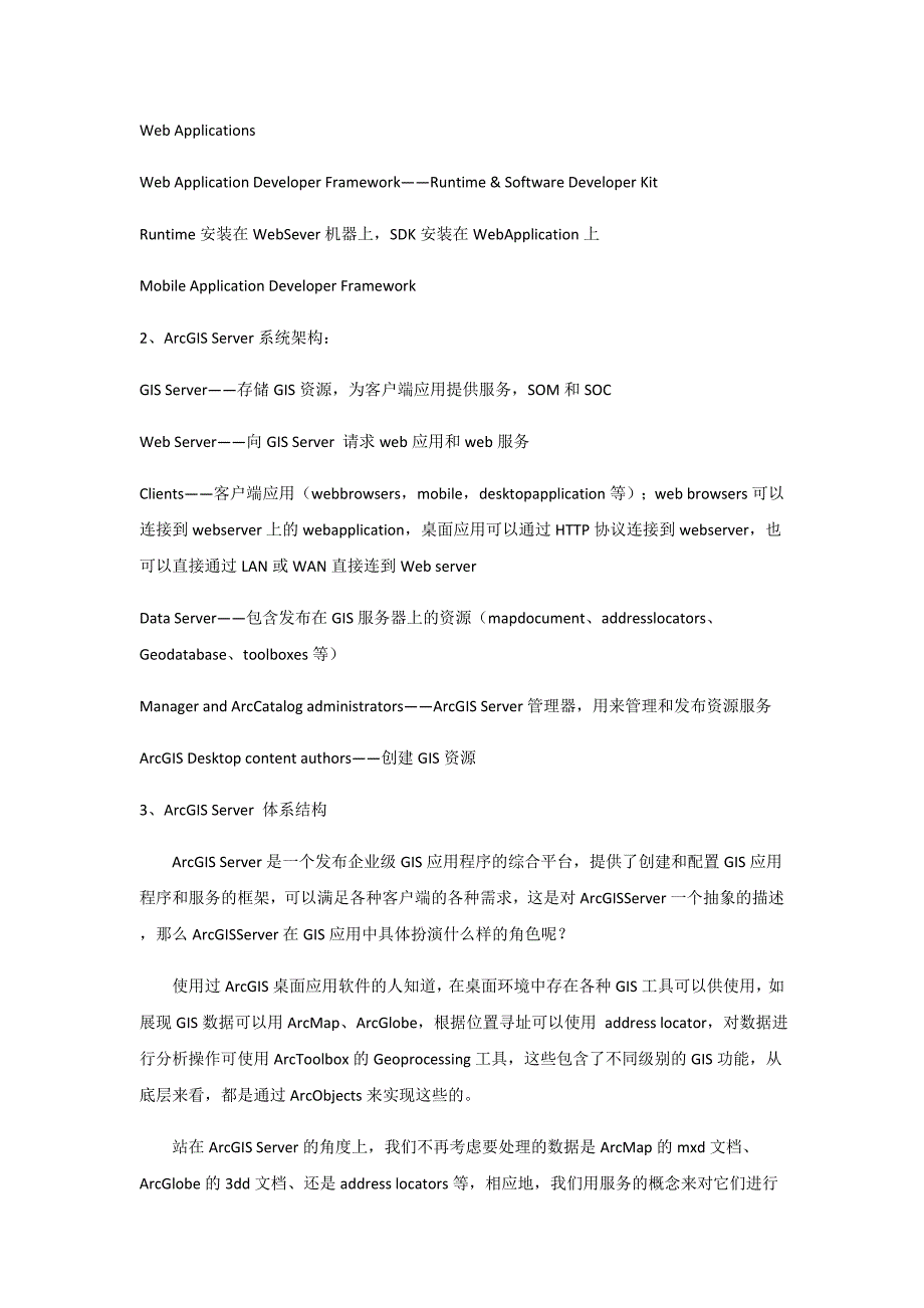 学习ArcGIS_Server_心得_第4页