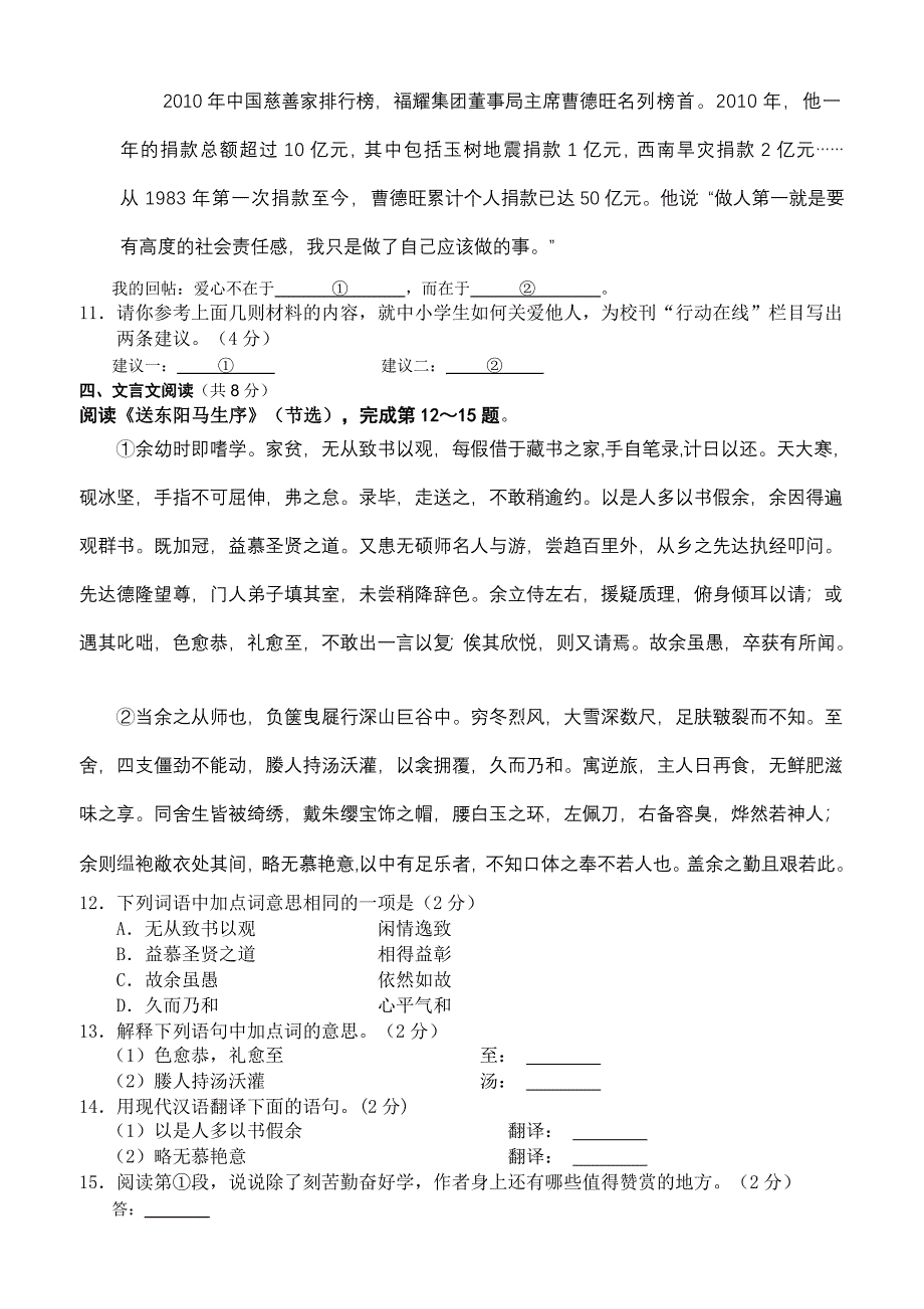 2011年北京市朝阳区初三语文二模试卷及答案_第4页