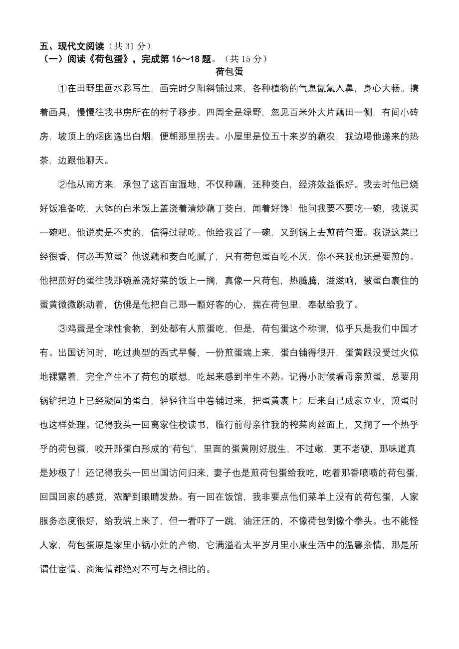 2011年北京市朝阳区初三语文二模试卷及答案_第5页
