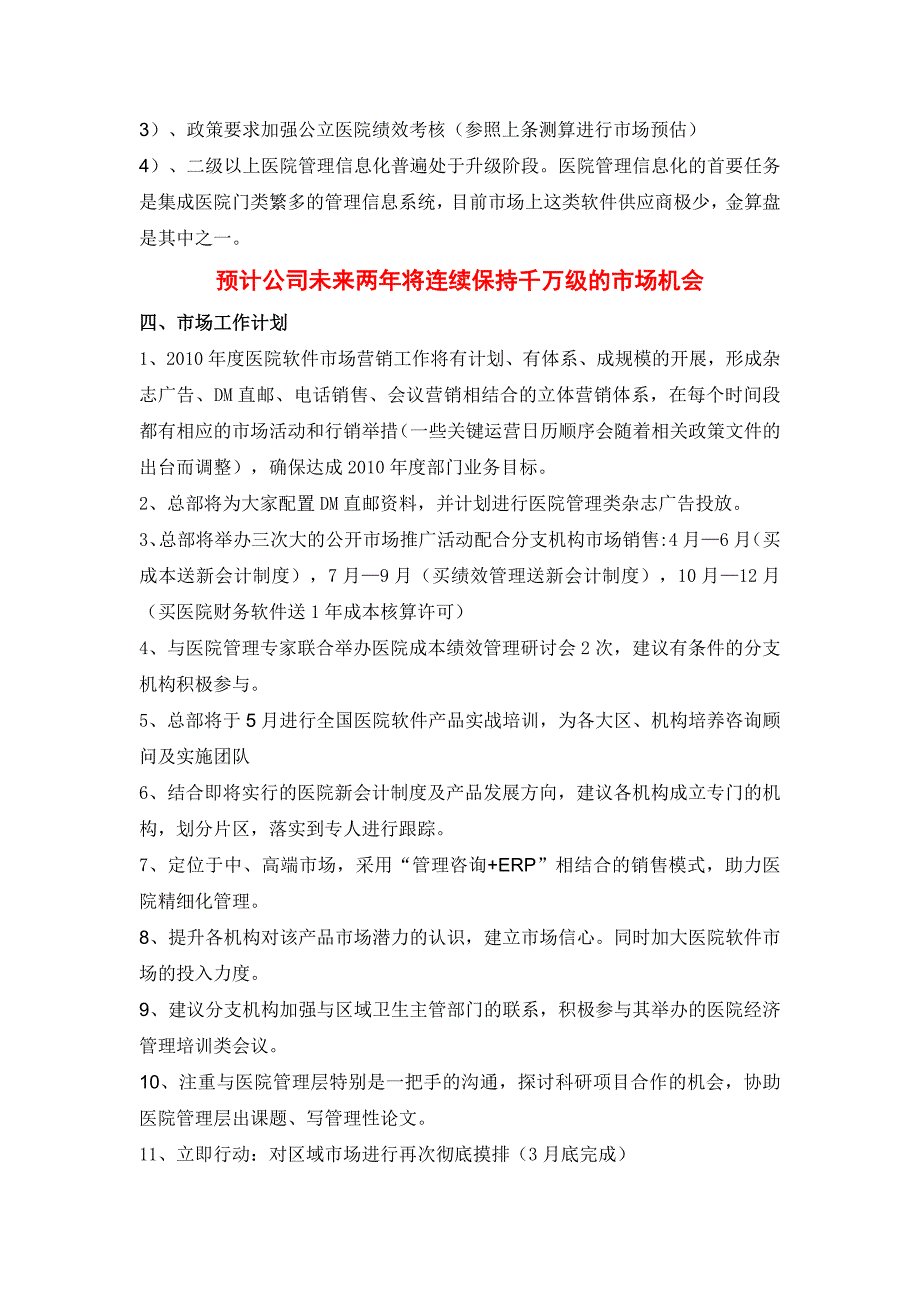 分支机构医院软件市场工作建议_第2页