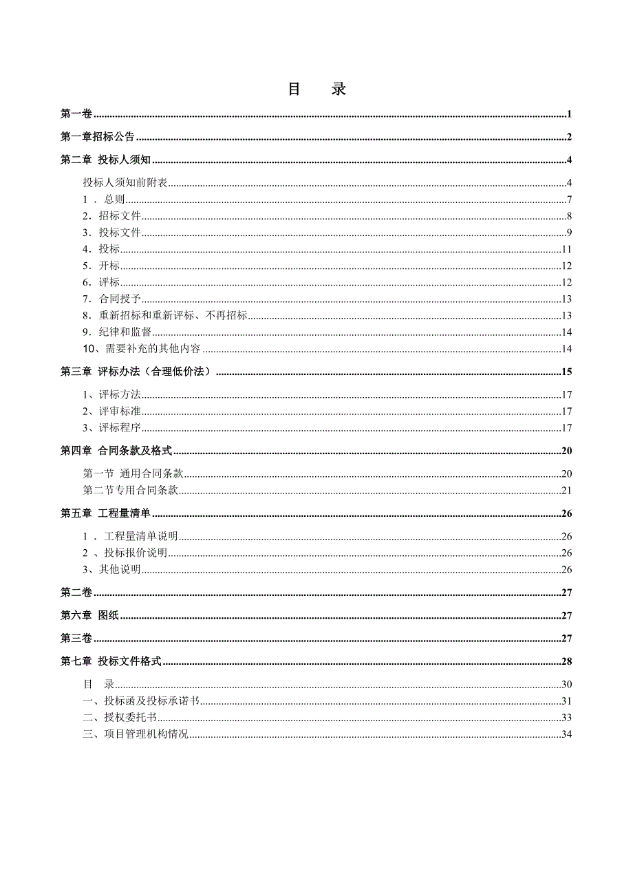 施工招标文件_第2页