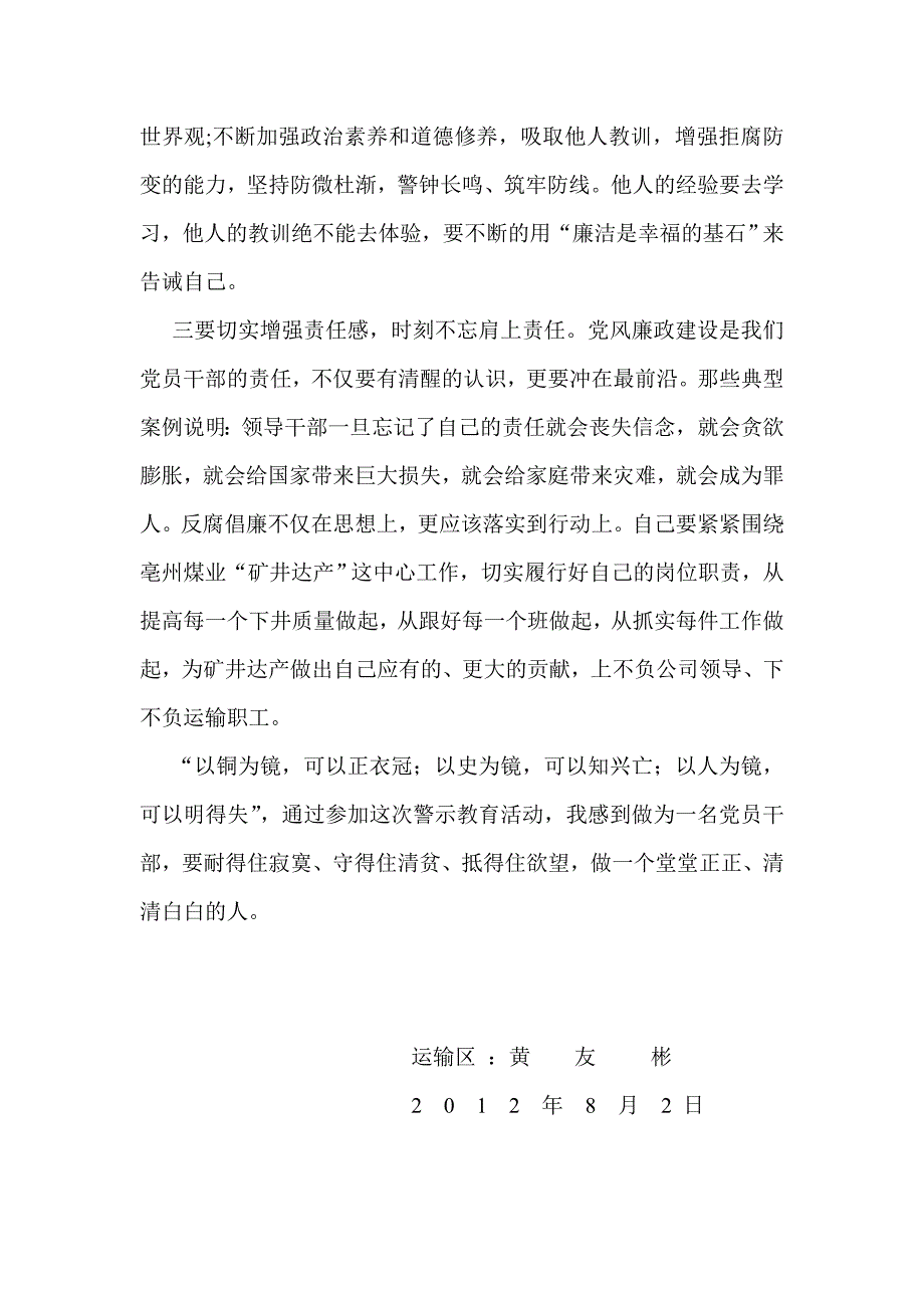 反腐倡廉警示教育心得体会(黄友彬)_第2页