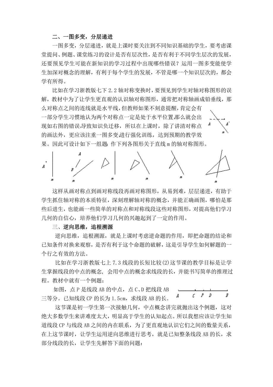 关于提高初中几何入门教学有效性的若干思考邬国势_第2页