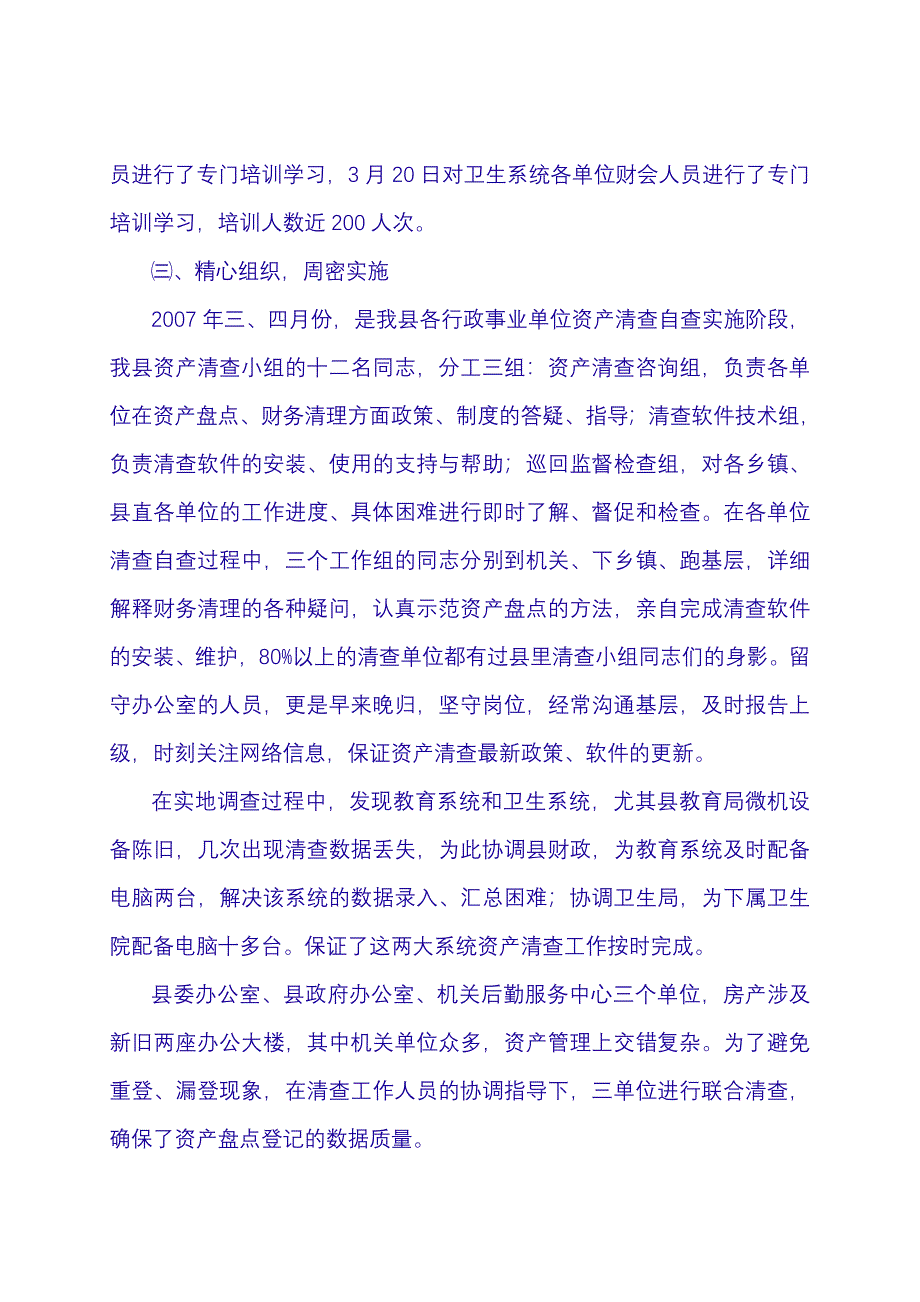 长治市行政事业单位资产清查总结表彰会交流发言材料 _第4页