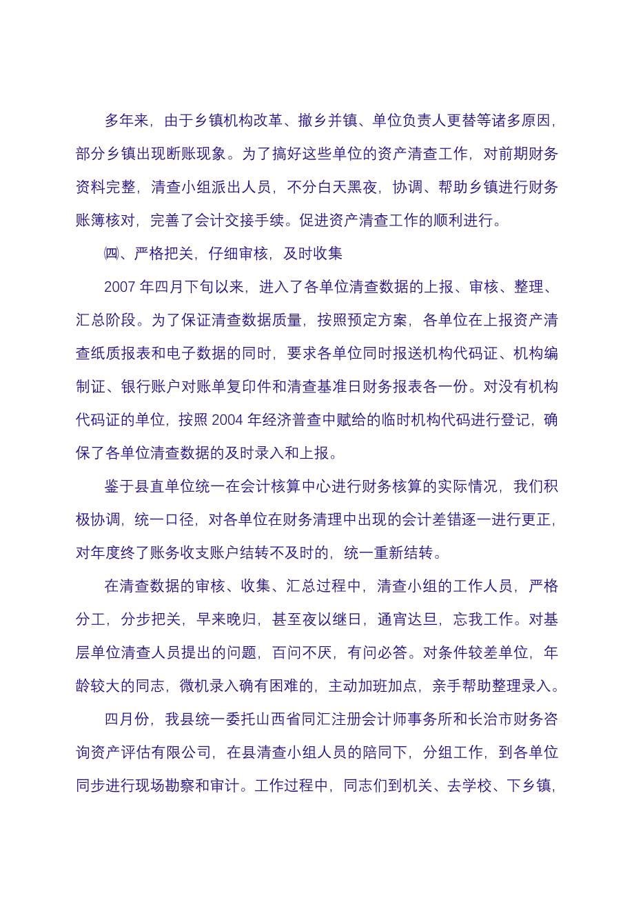 长治市行政事业单位资产清查总结表彰会交流发言材料 _第5页