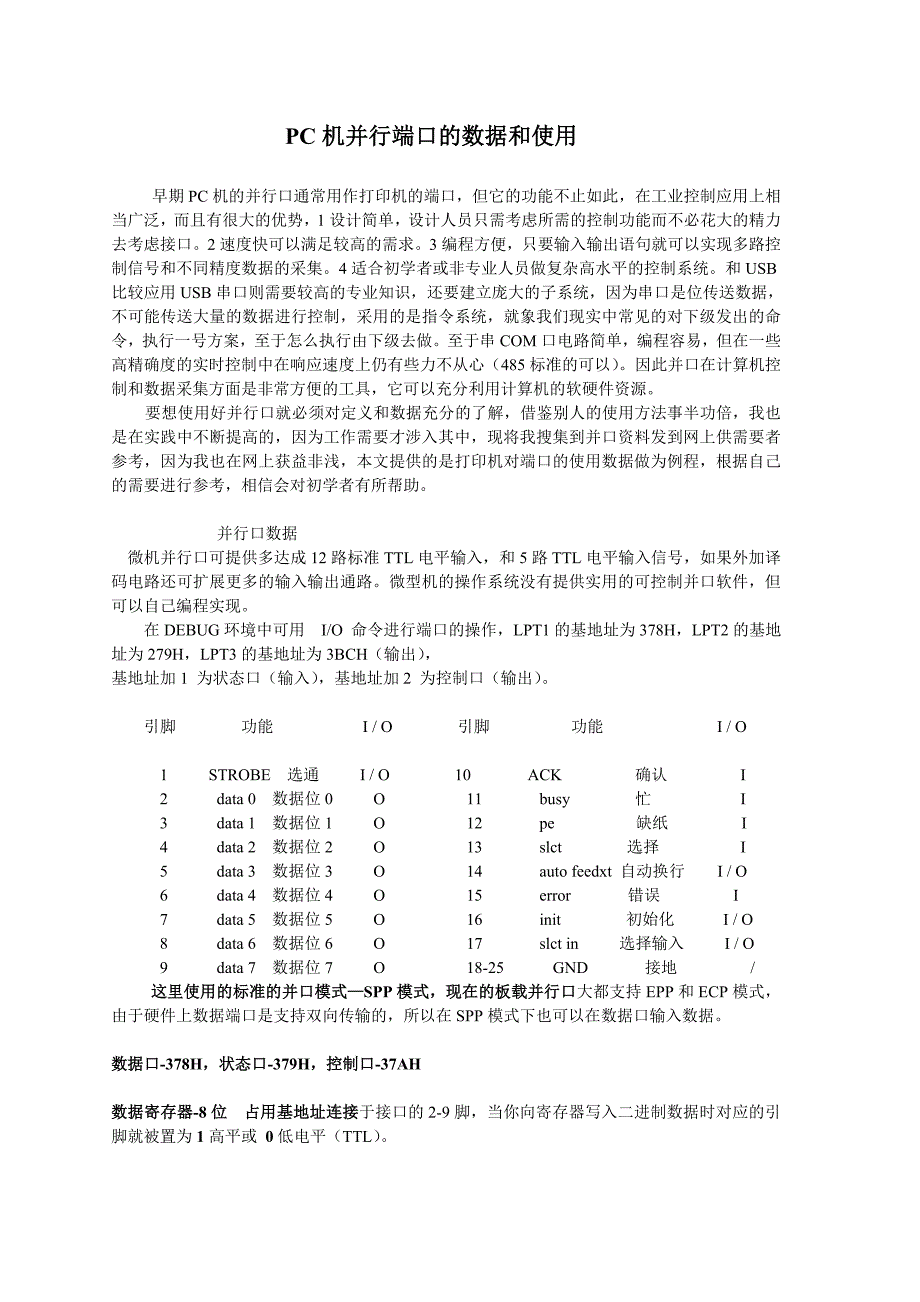 PC机并行端口的数据和使用_第1页