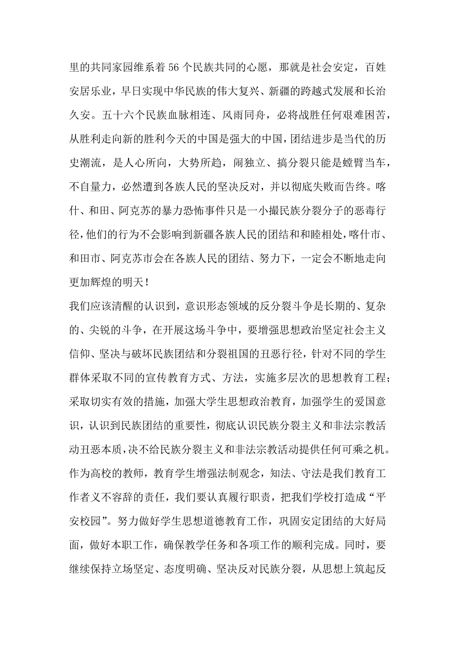 关于“反暴力、讲法制、讲秩序”教育活动的心得体会_第3页