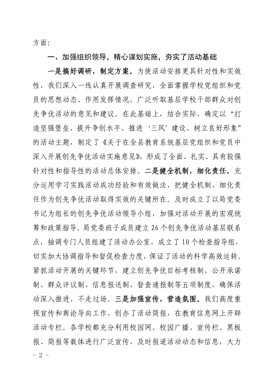 杨书记在教育系统庆祝建党91周年暨创先争优活动总结表彰大会上的讲话_第2页