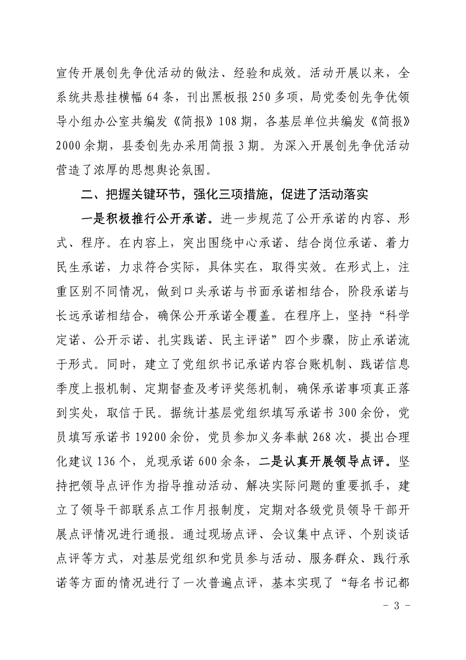 杨书记在教育系统庆祝建党91周年暨创先争优活动总结表彰大会上的讲话_第3页