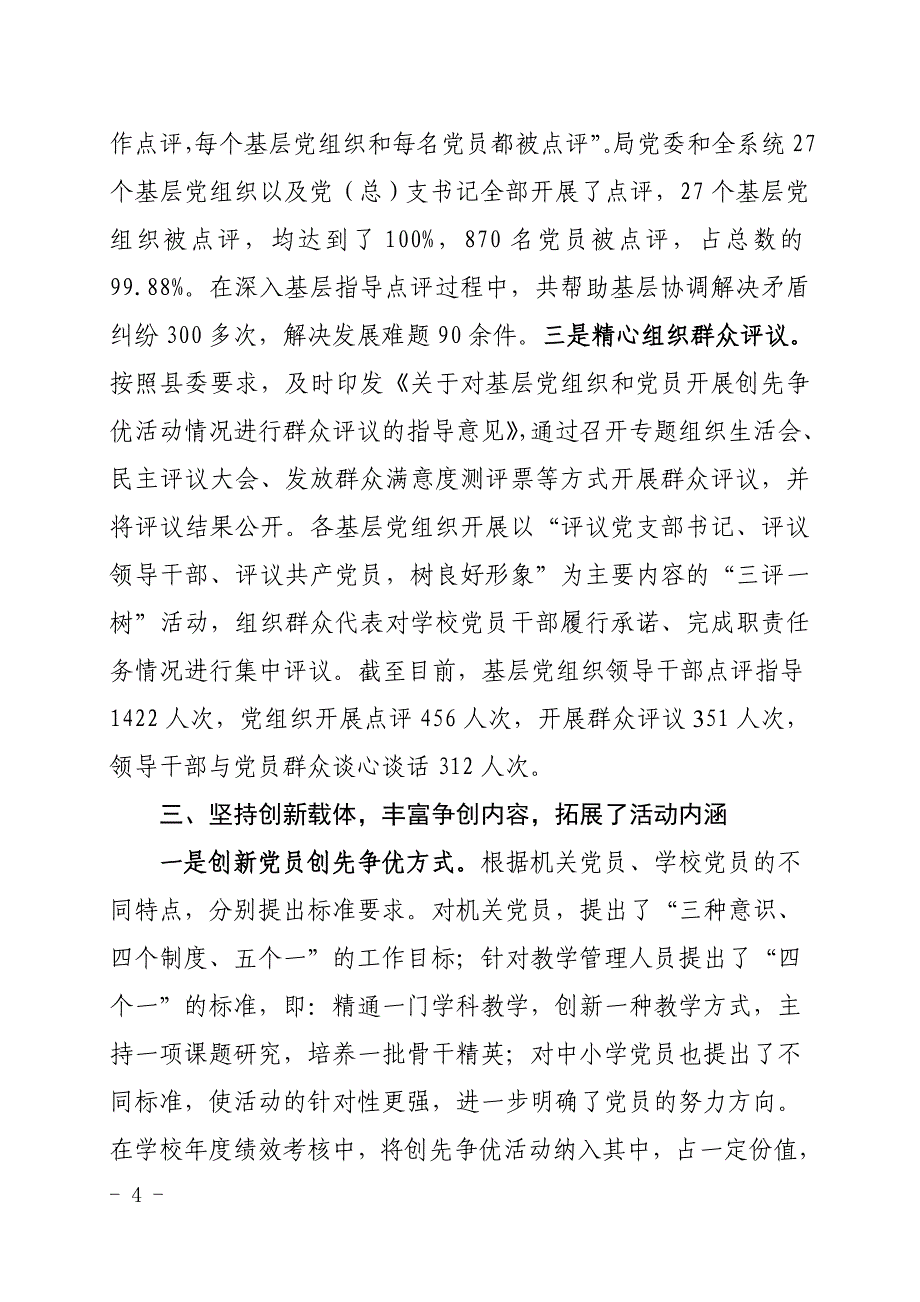 杨书记在教育系统庆祝建党91周年暨创先争优活动总结表彰大会上的讲话_第4页